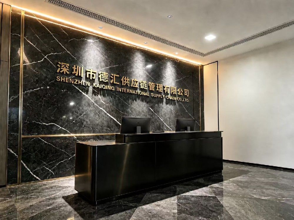 关于德汇供应链